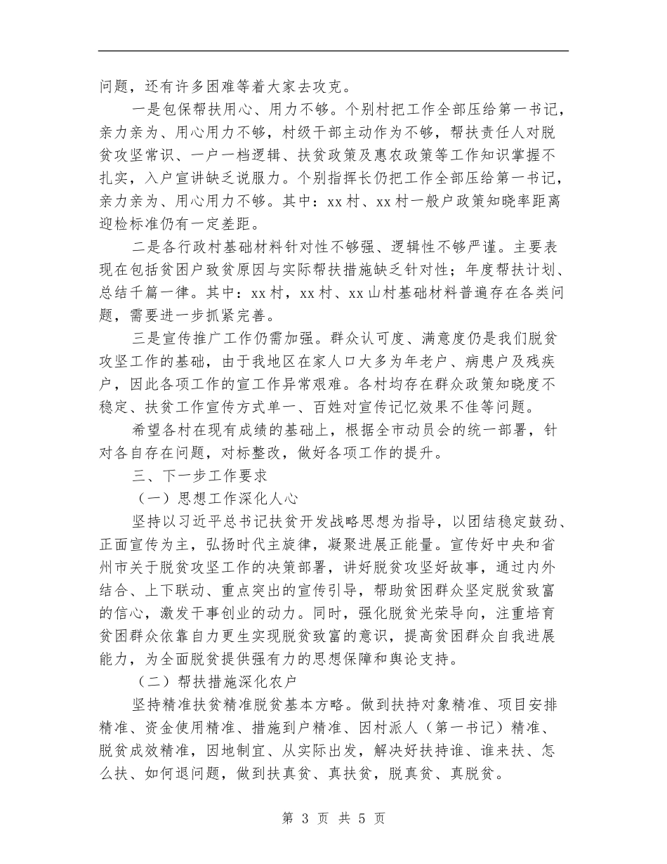xx镇脱贫攻坚“百日会战”工作总结_第3页