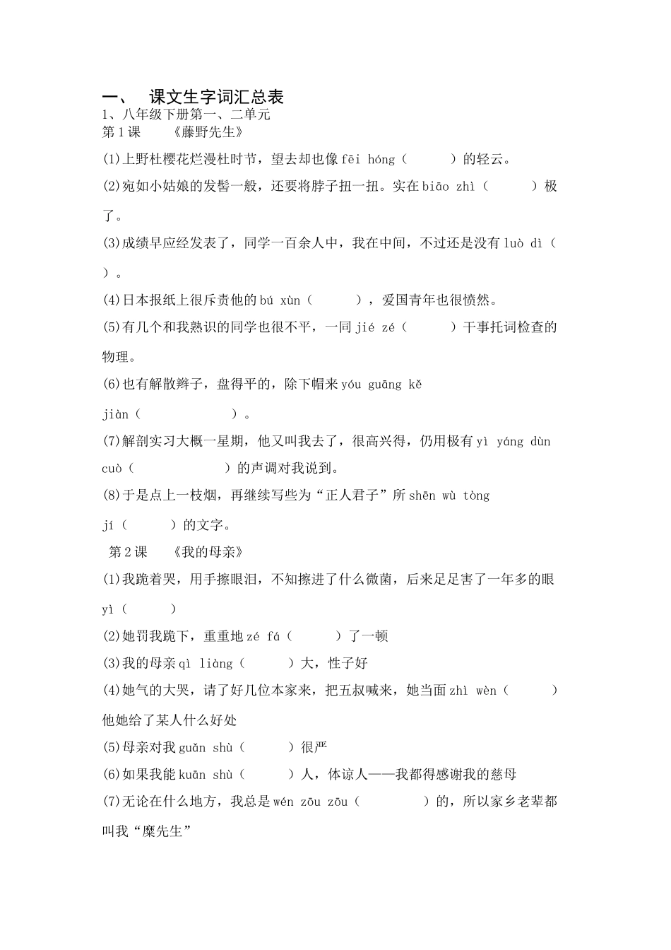 中考语文生字表练习题及答案5 _第1页