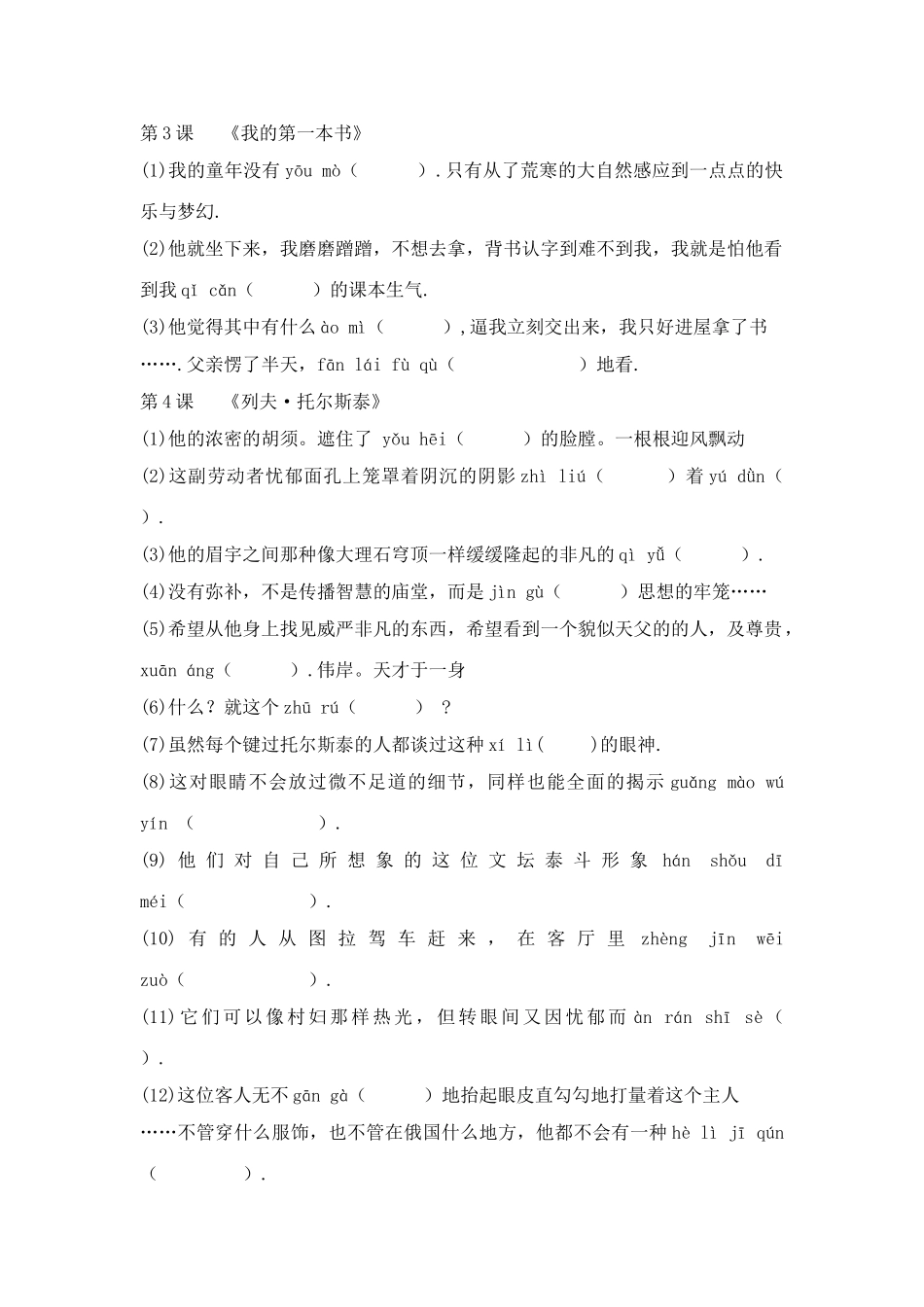 中考语文生字表练习题及答案5 _第2页