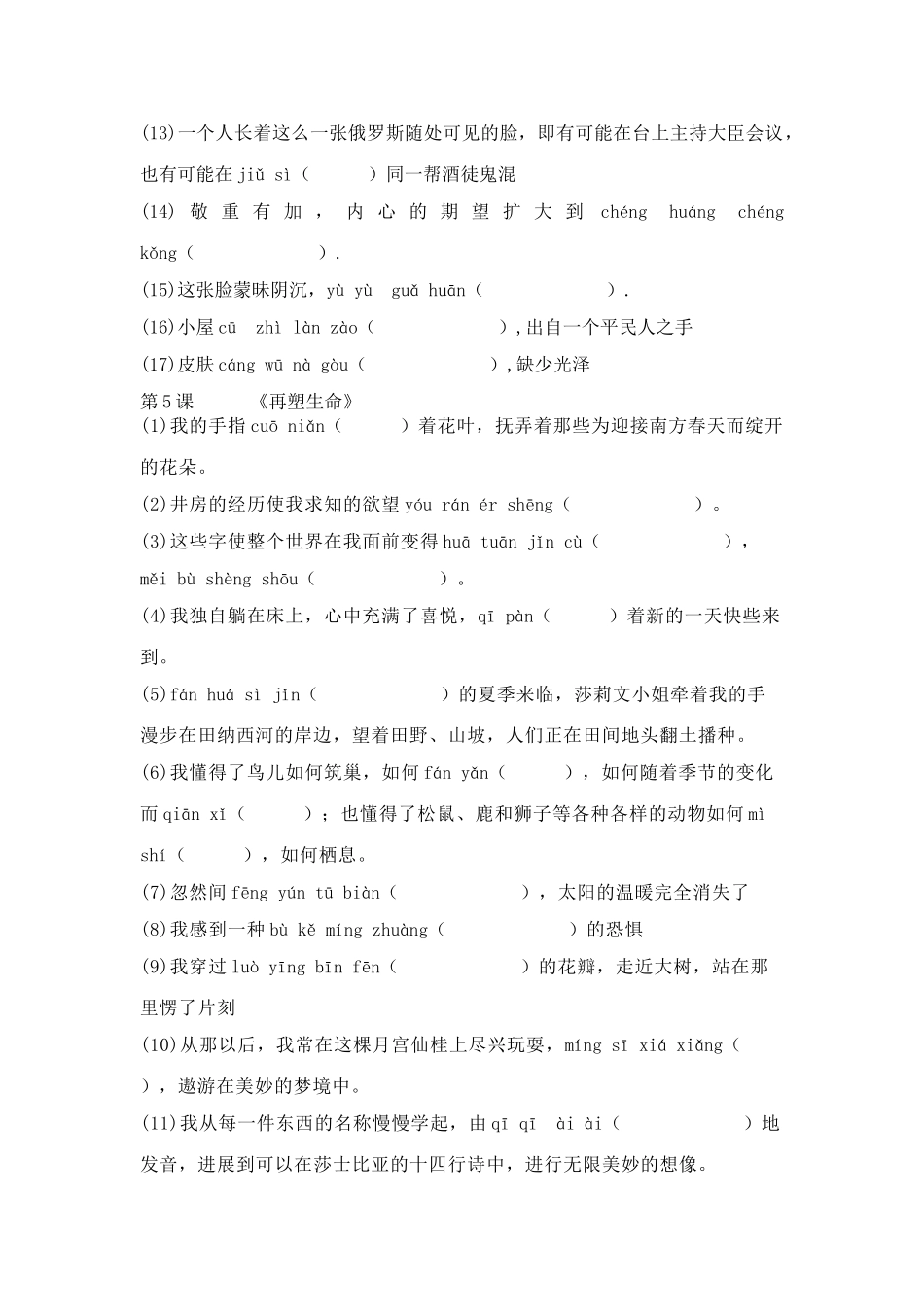 中考语文生字表练习题及答案5 _第3页