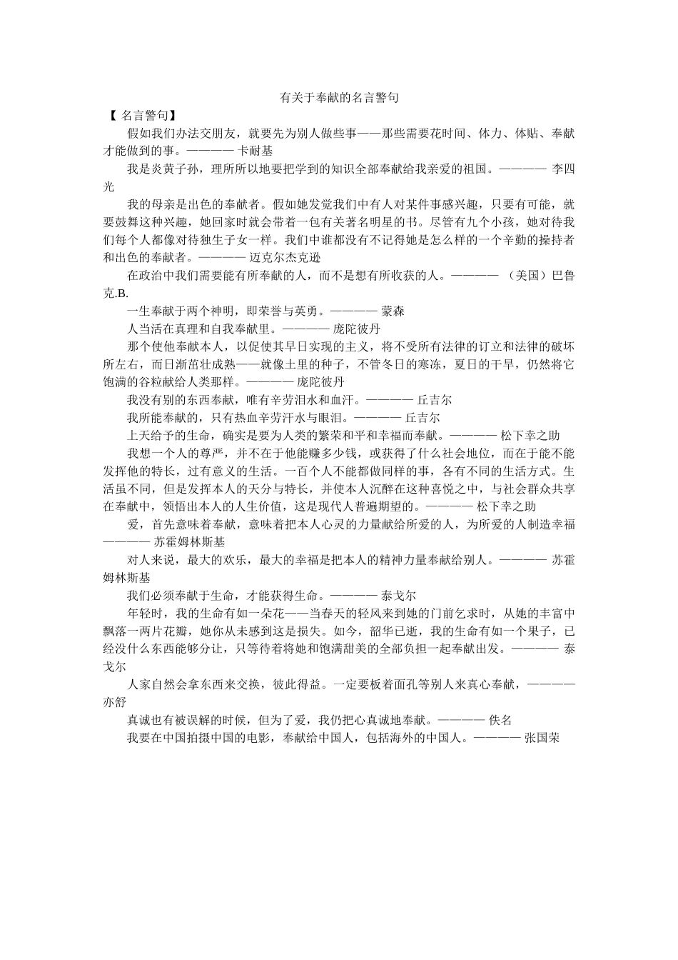 有关于ۥ奉献的名言警句 _第1页