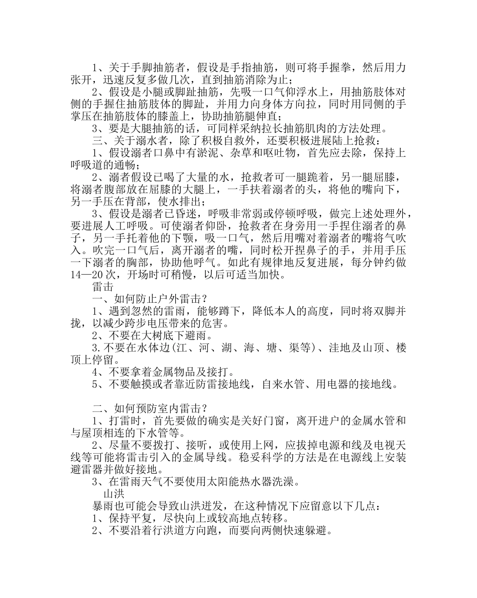 政教处范文暑期学生安全注意事项 _第2页