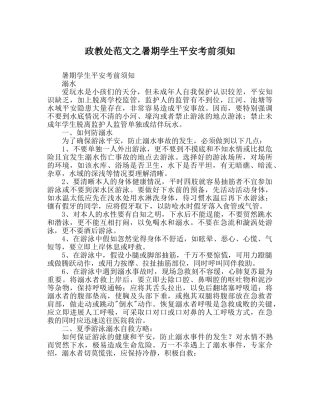 政教处范文暑期学生安全注意事项 