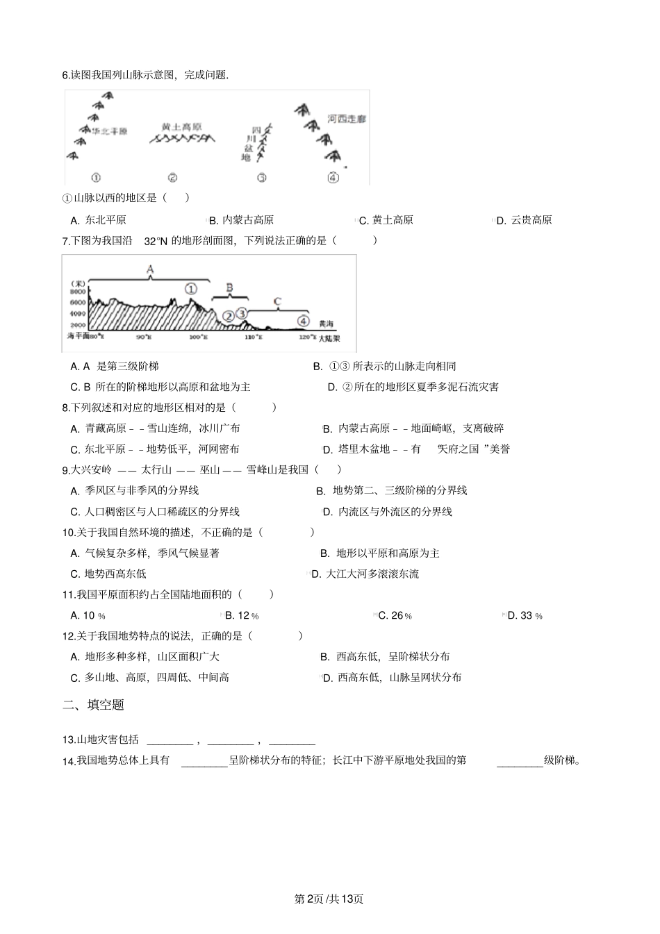 商务星球版八年级上册地理2.1地形地势特征同步测试_第2页