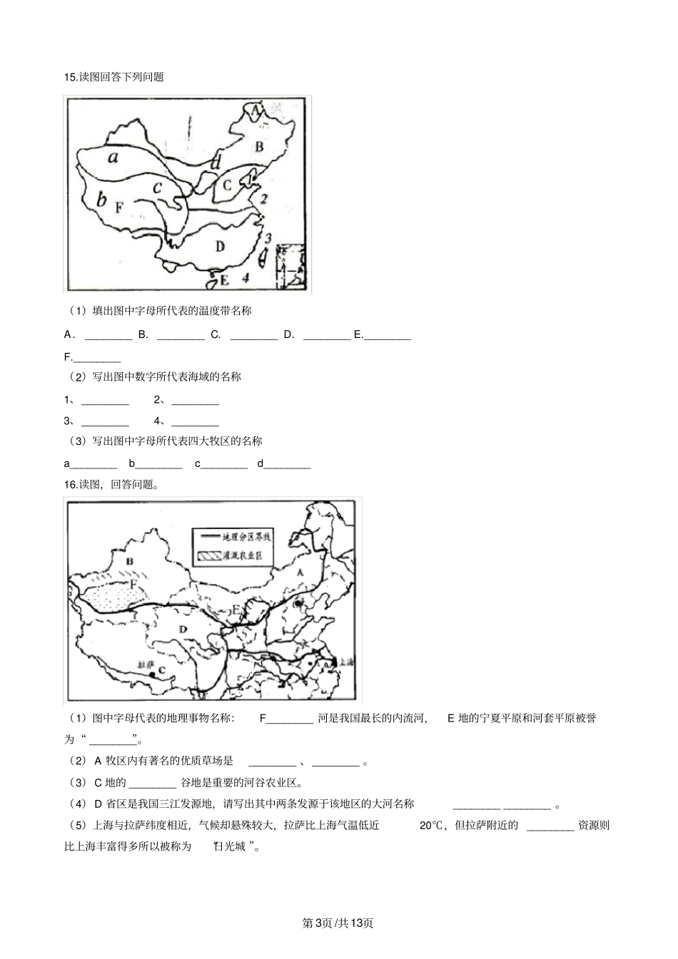 商务星球版八年级上册地理2.1地形地势特征同步测试_第3页