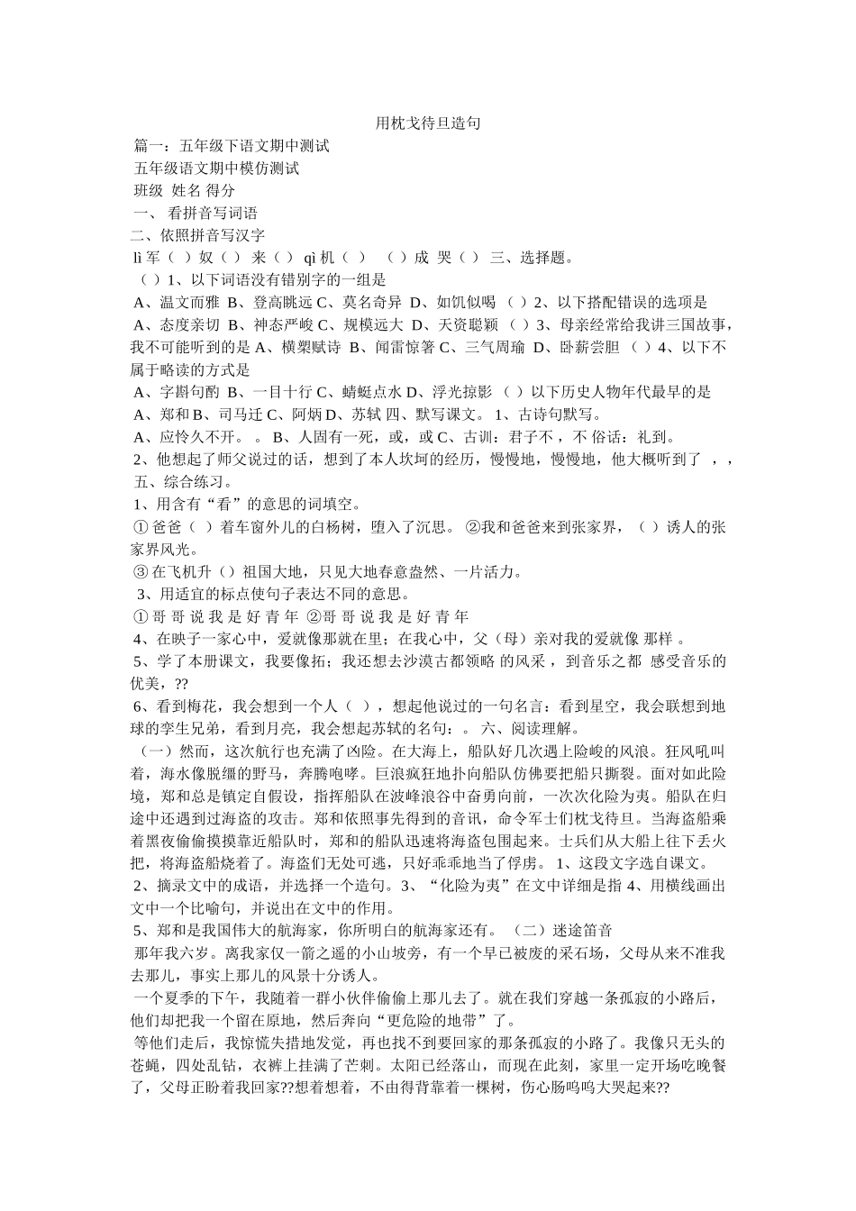 用严阵以待造句 _第1页