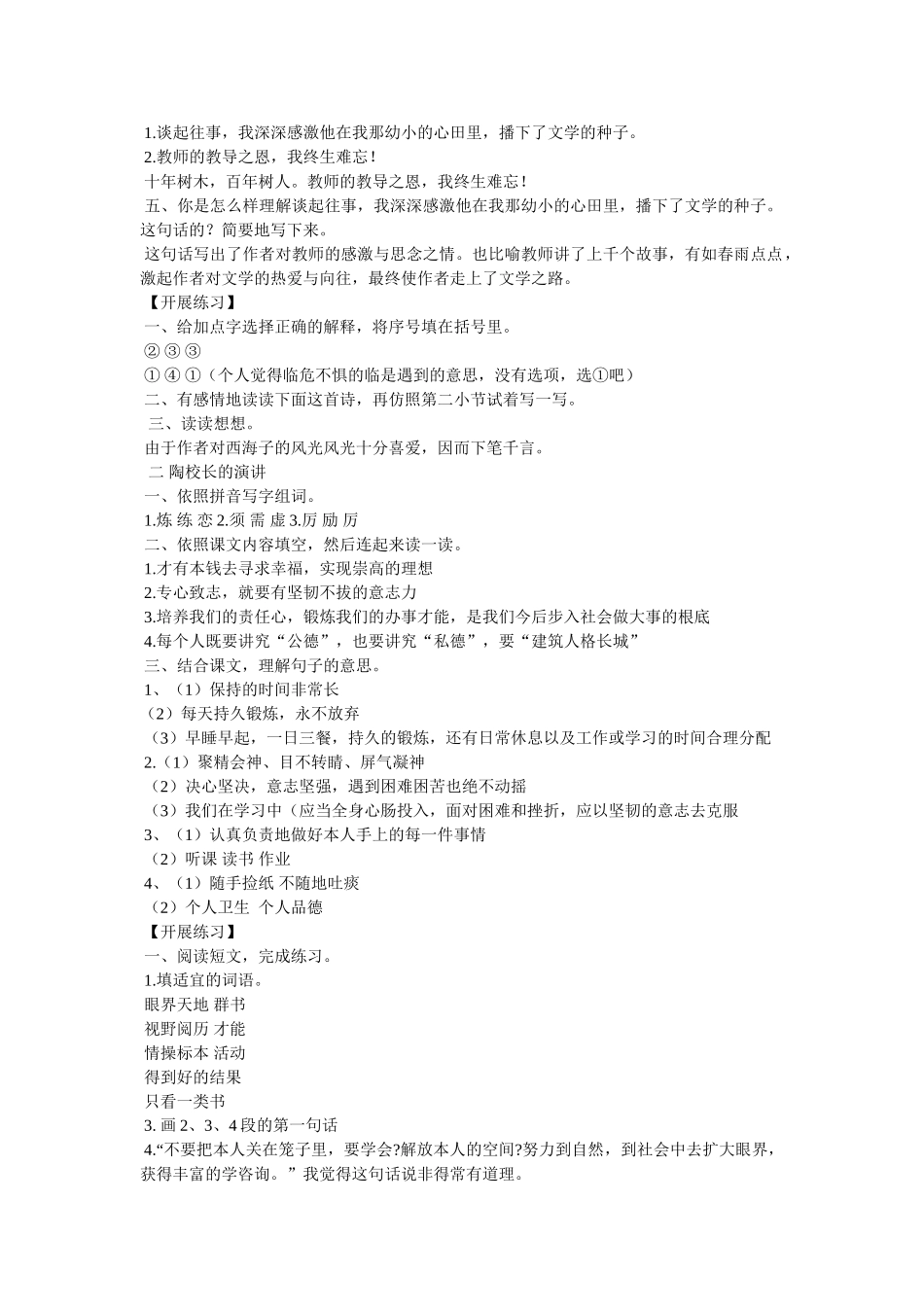 用严阵以待造句 _第3页
