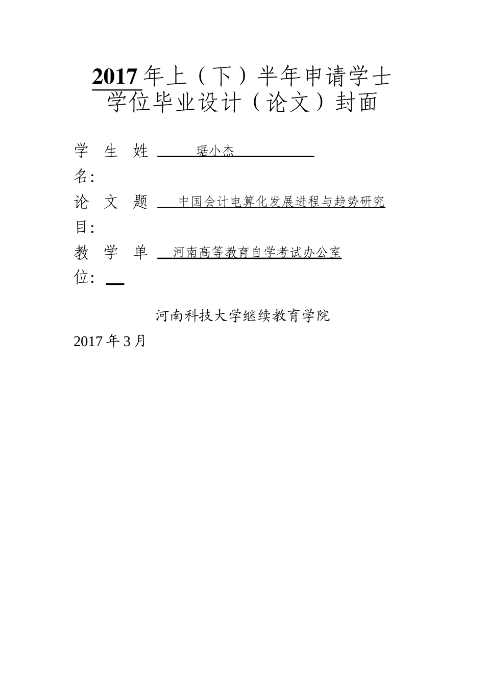 中国会计电算化发展进程与趋势研究 _第1页