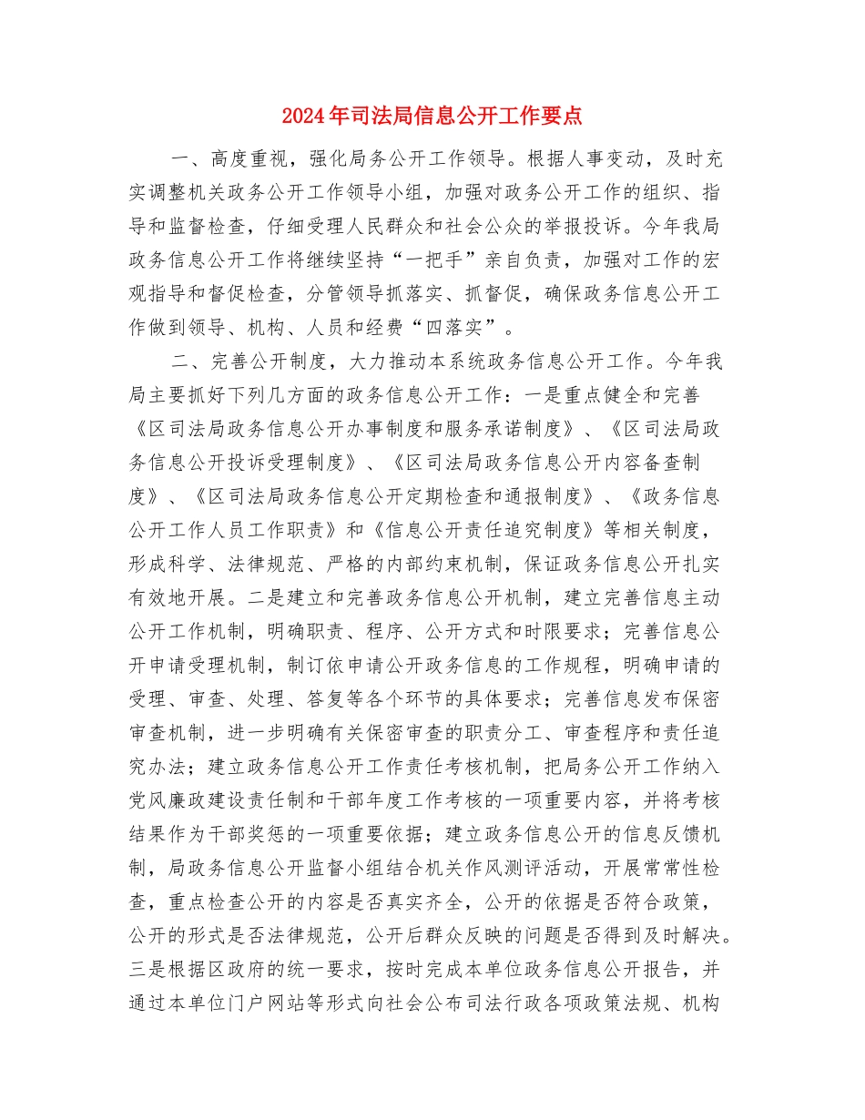 2024年司法局人民调解工作情况总结分析与2024年司法局信息公开工作要点汇编_第3页