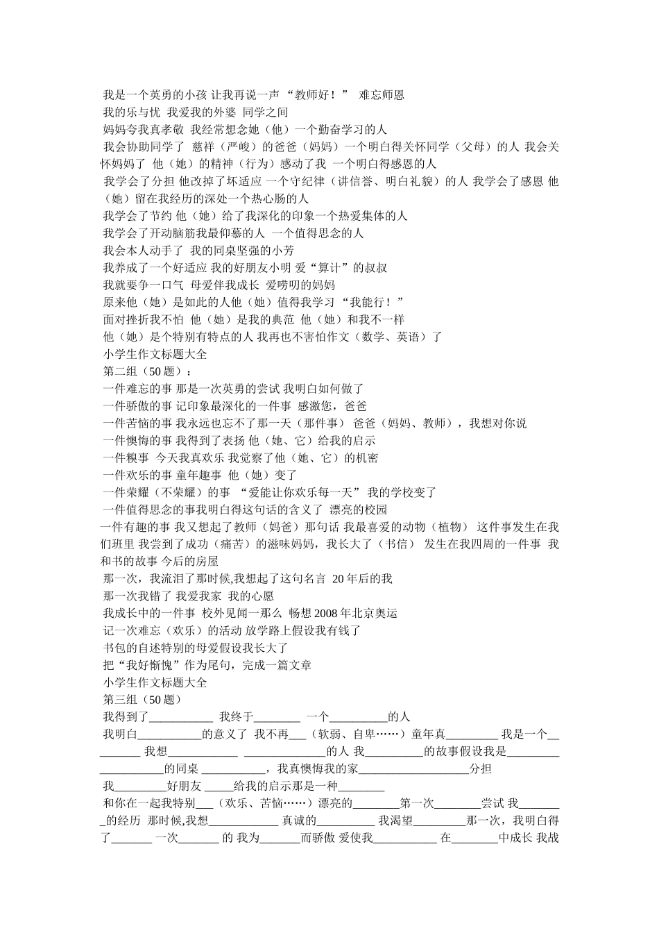 有趣的ۥ见闻作文8篇精选 _第2页