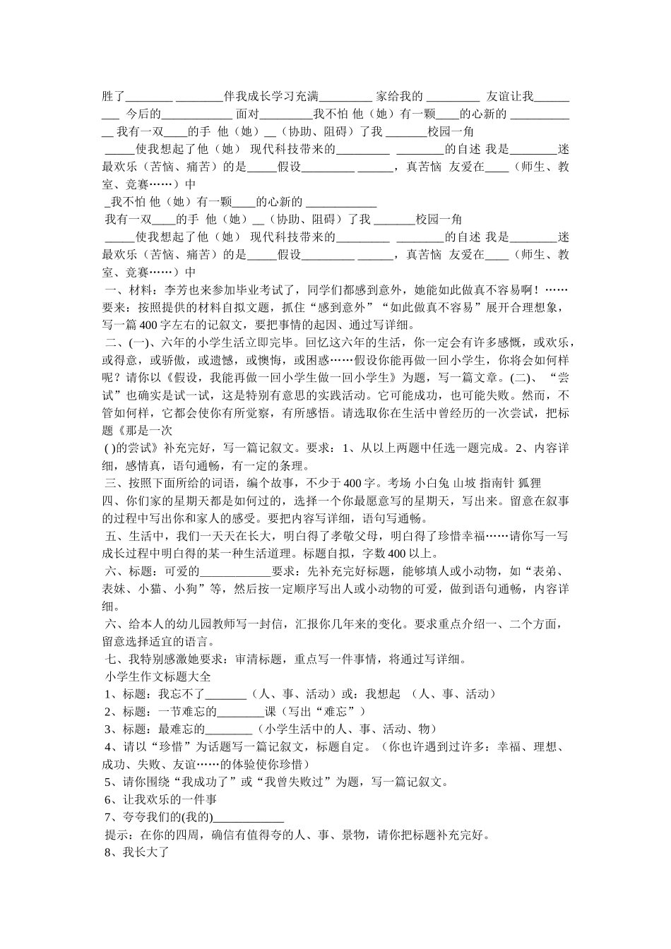有趣的ۥ见闻作文8篇精选 _第3页