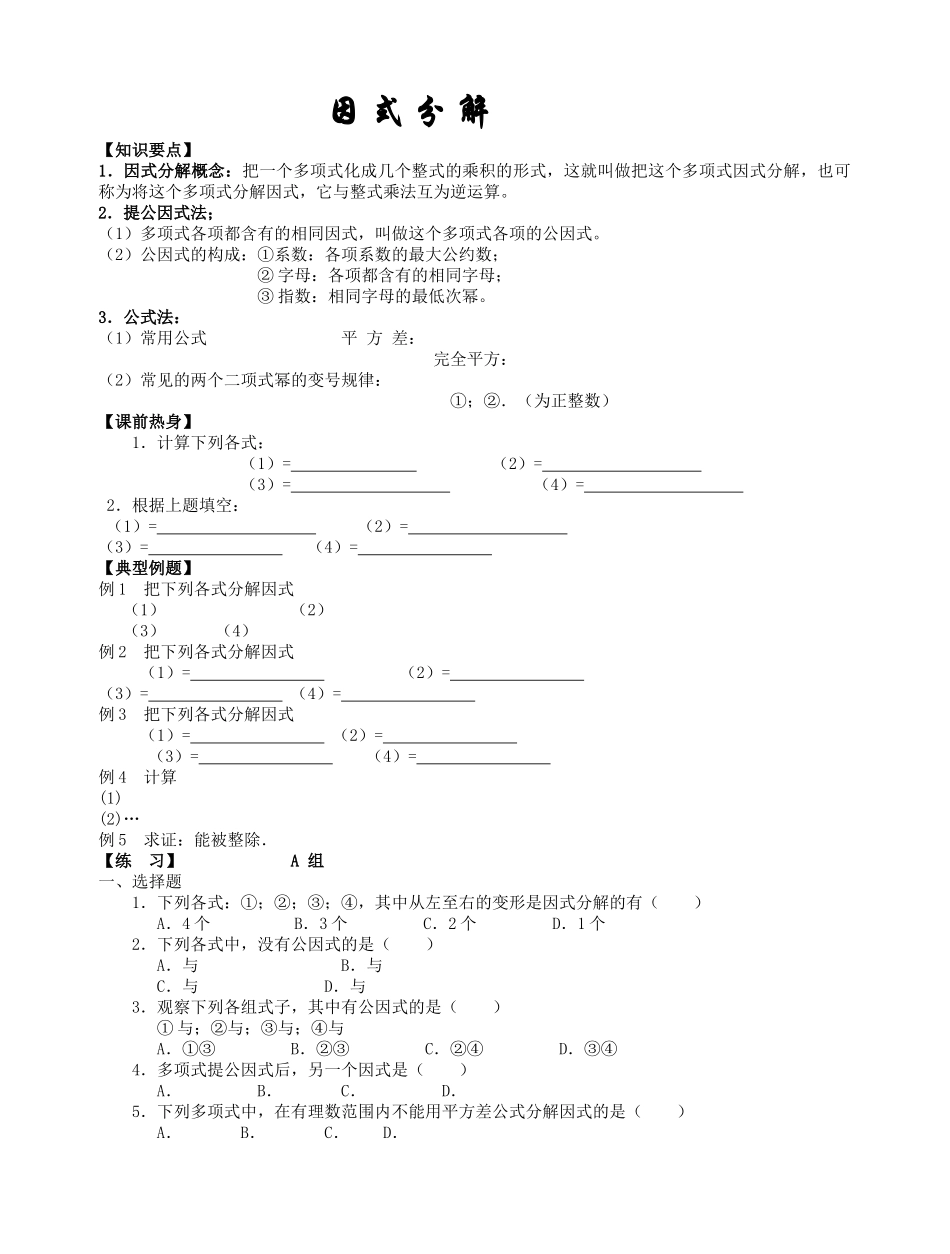因式分解华师大版 _第1页