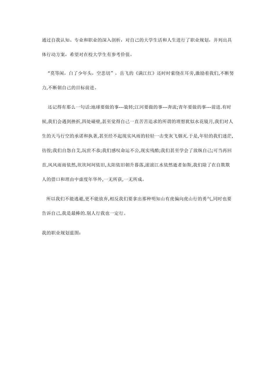 职业生涯规划范文_第1页