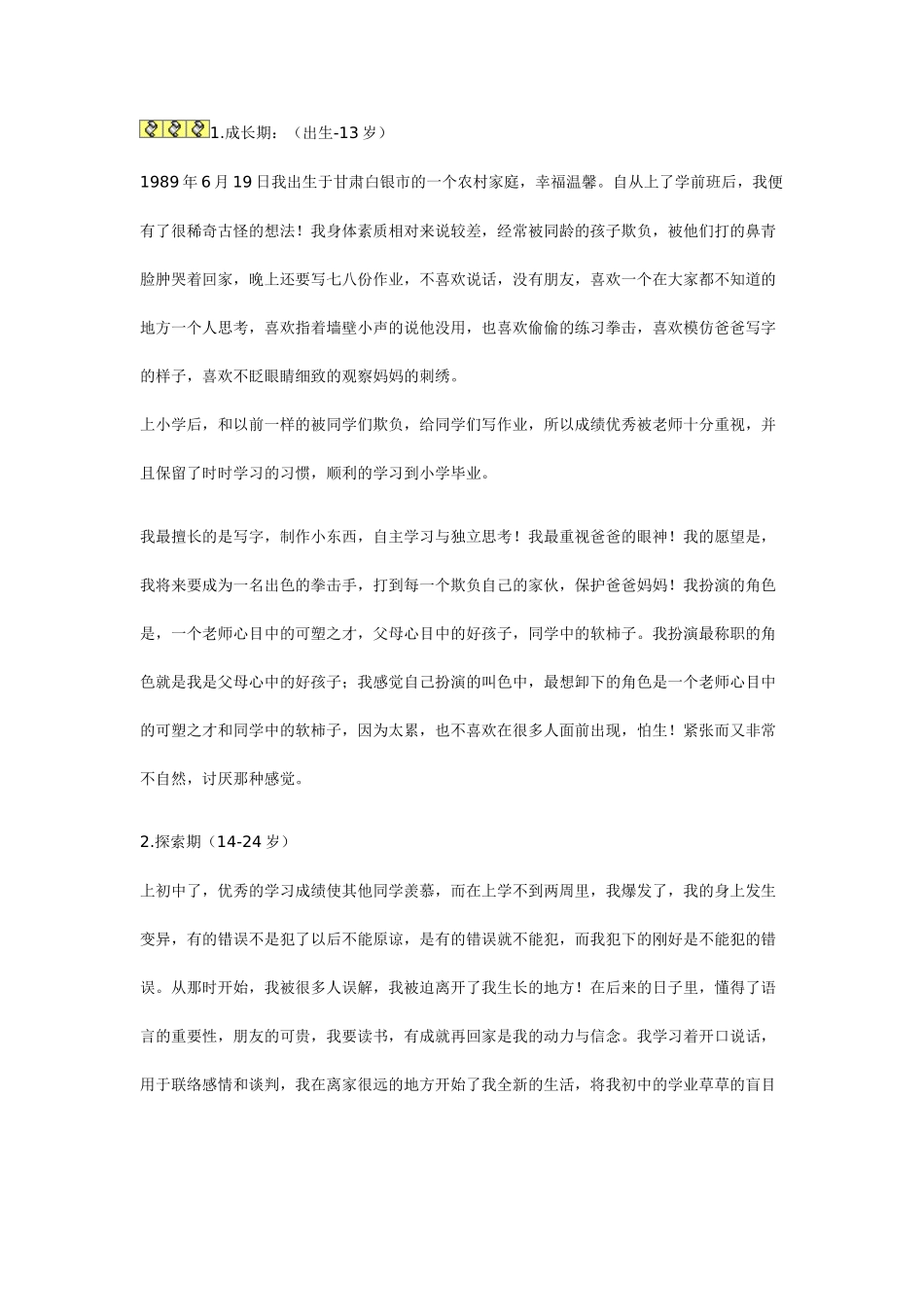 职业生涯规划范文_第3页