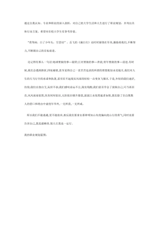 职业生涯规划范文