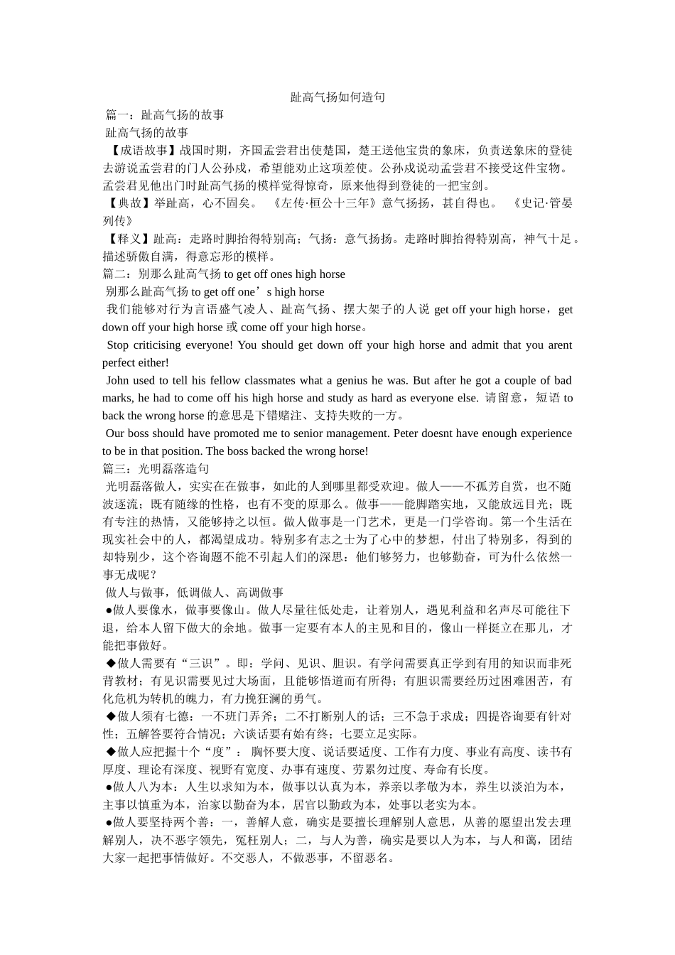 趾高气扬如何造句 _第1页