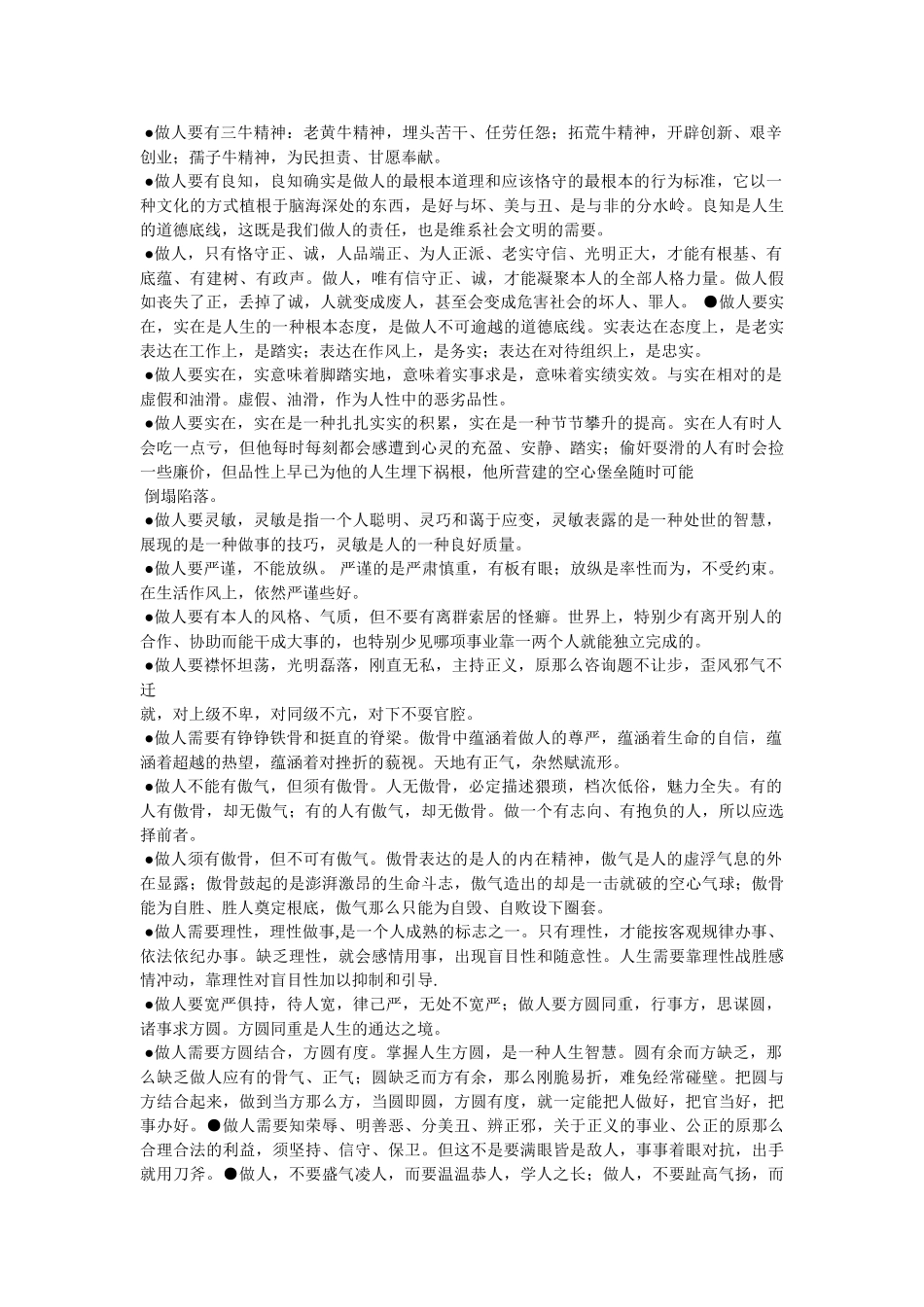 趾高气扬如何造句 _第2页