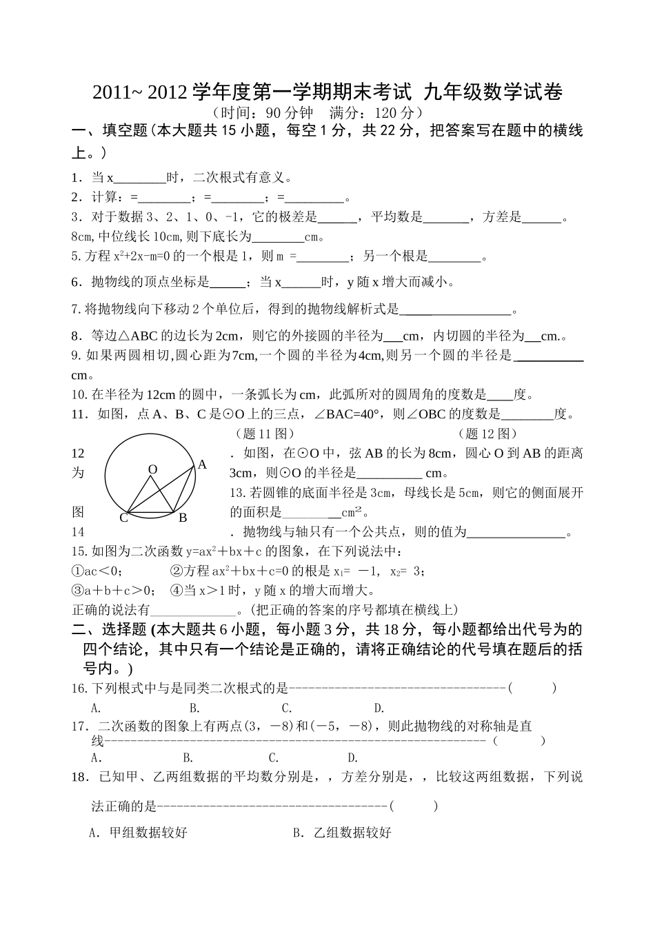 镇江市九年级数学期末试卷及答案 _第1页
