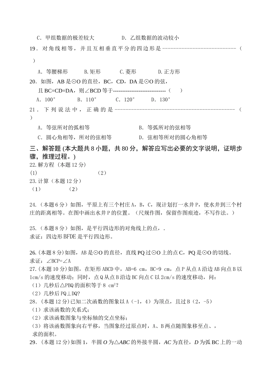 镇江市九年级数学期末试卷及答案 _第2页