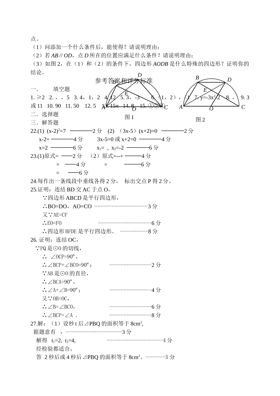 镇江市九年级数学期末试卷及答案 _第3页