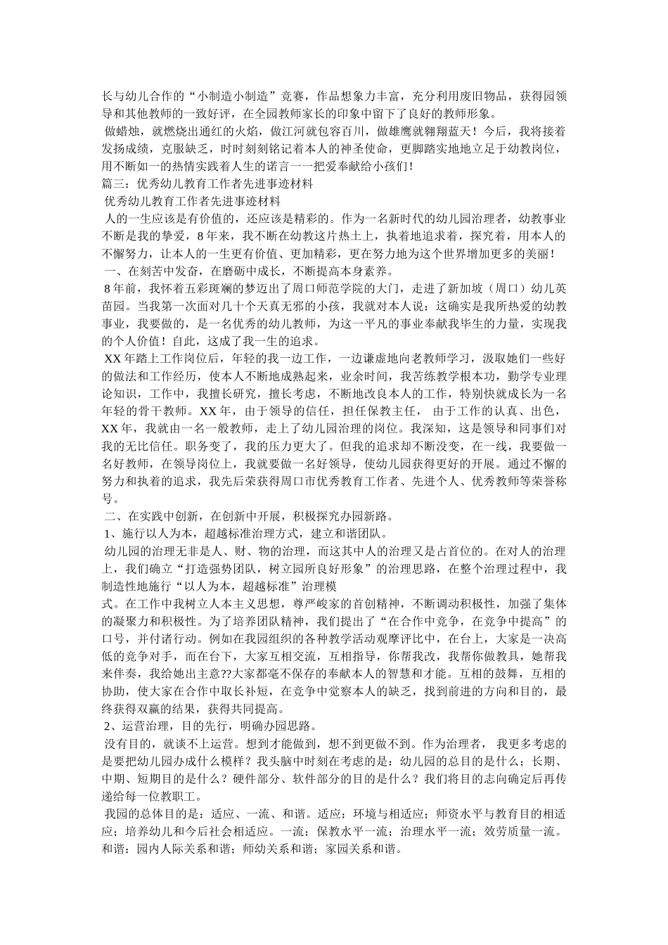 优秀幼儿园教育工作者先进事迹 _第3页