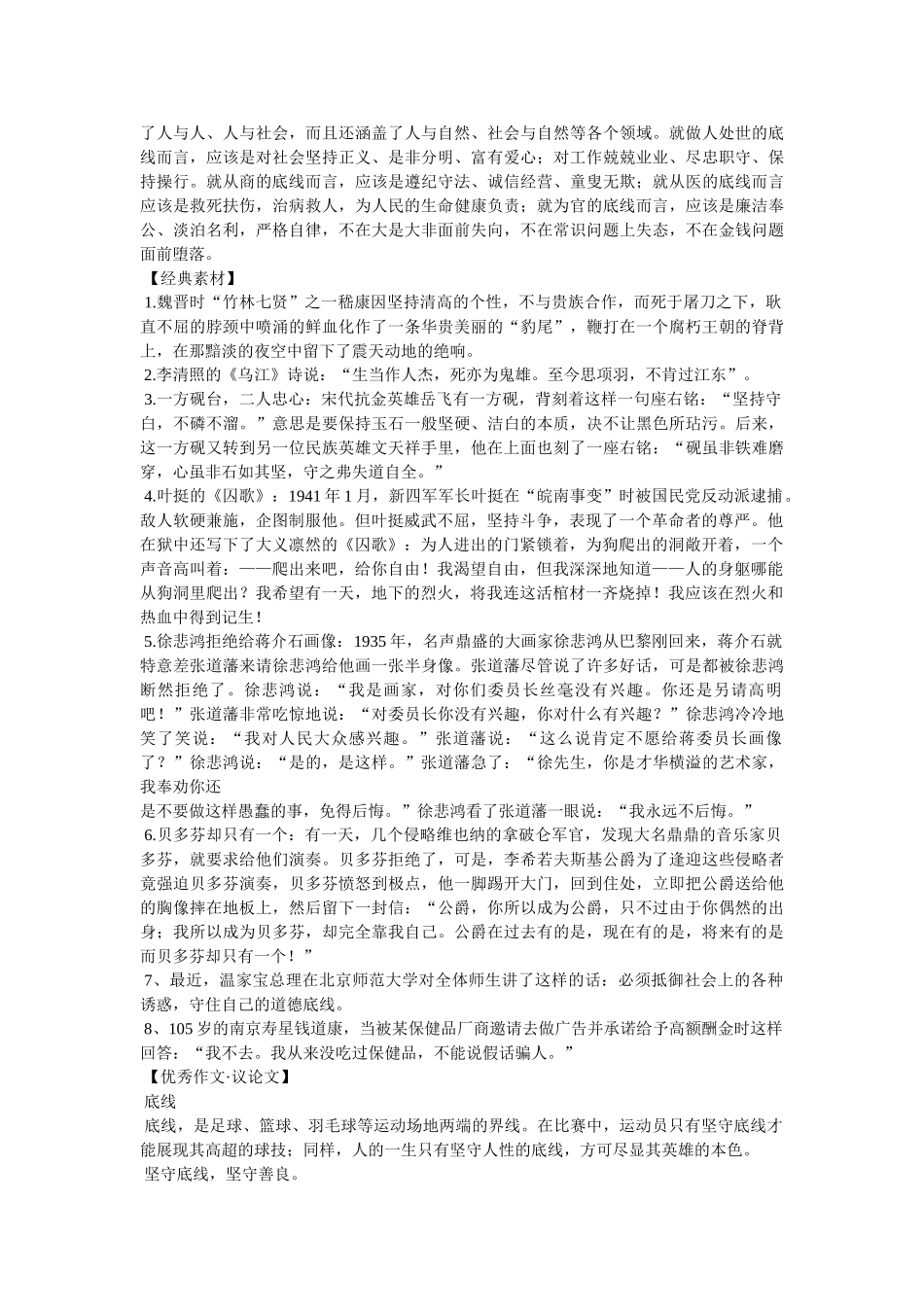 以底线为话题的作文 _第2页