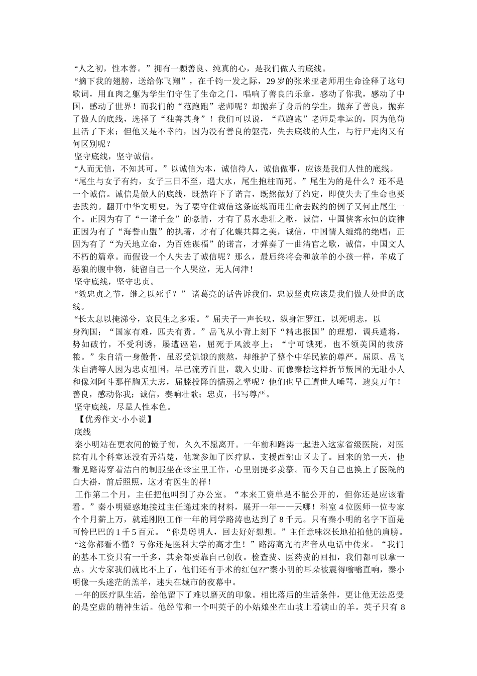 以底线为话题的作文 _第3页