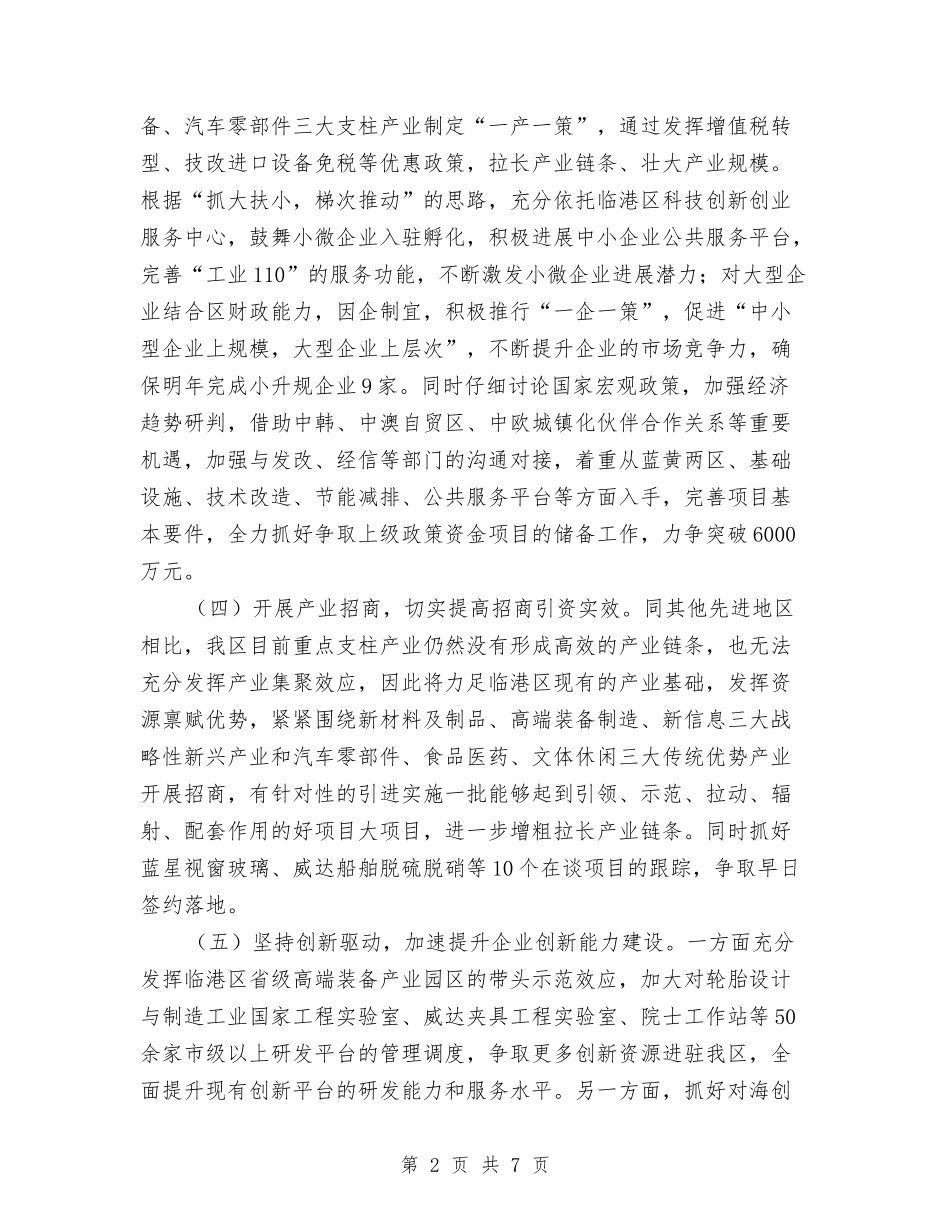 2024新年经济发展局工作计划报告与2024新年经济师工作计划报告汇编_第2页