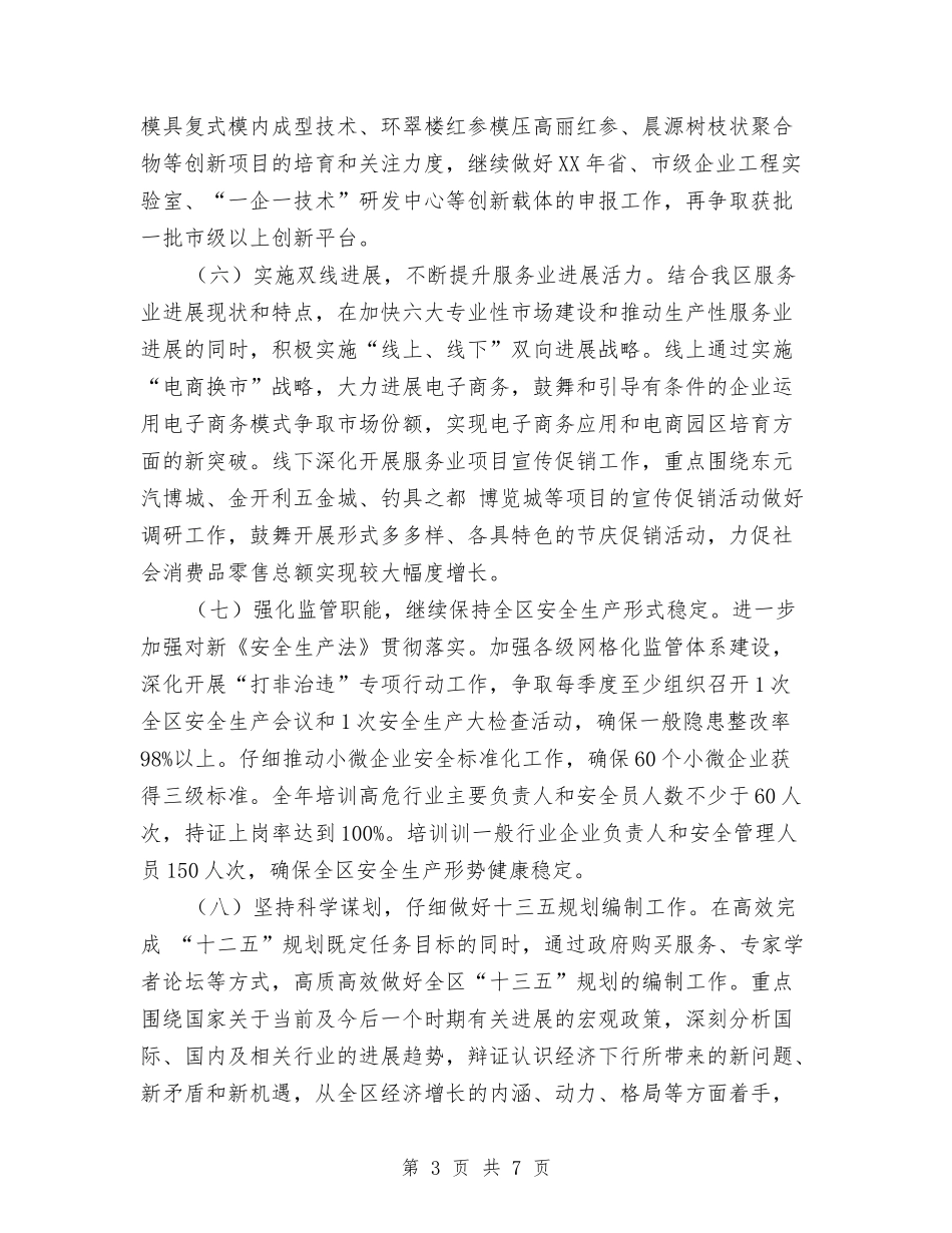 2024新年经济发展局工作计划报告与2024新年经济师工作计划报告汇编_第3页