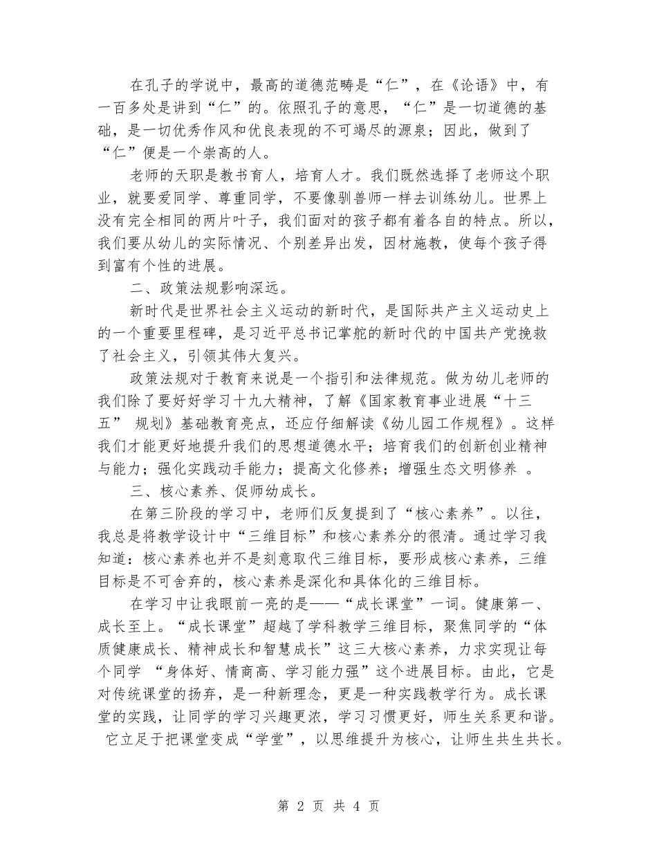 幼儿园教师《论语》、政策法规、核心素养等培训心得体会_第2页