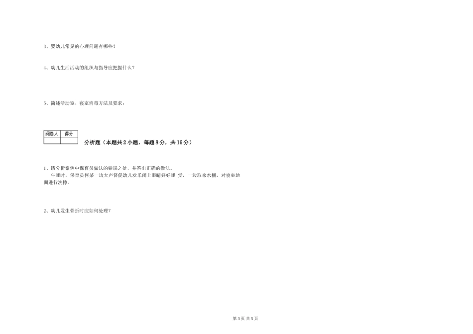 2024年一级保育员综合练习试题D卷-附答案_第3页