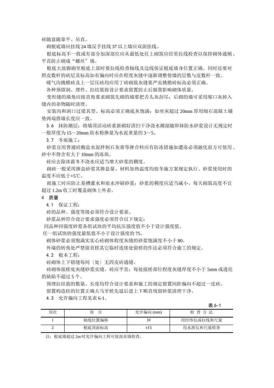 砖基础砌筑工艺_第2页