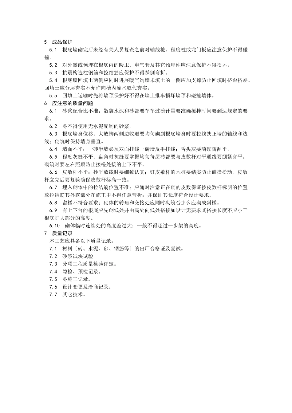 砖基础砌筑工艺_第3页