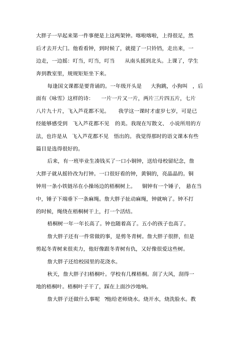 岁月钟声汪曾祺_第2页