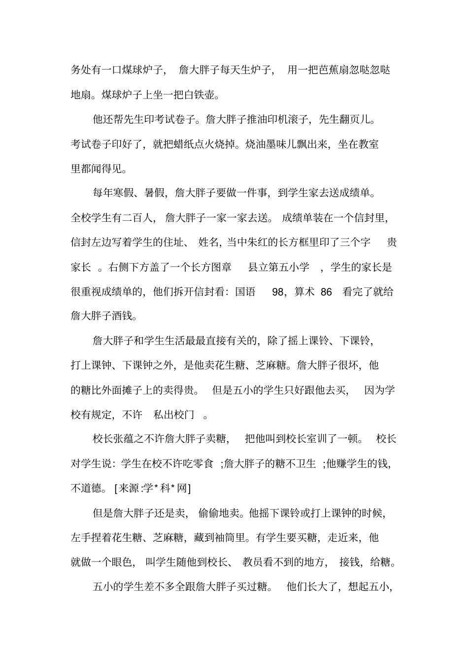 岁月钟声汪曾祺_第3页