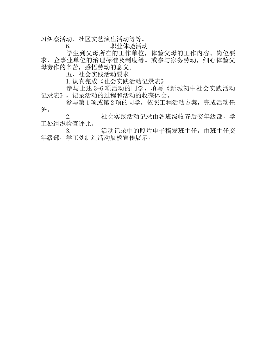 政教处范文寒假学生社会实践活动方案 _第2页