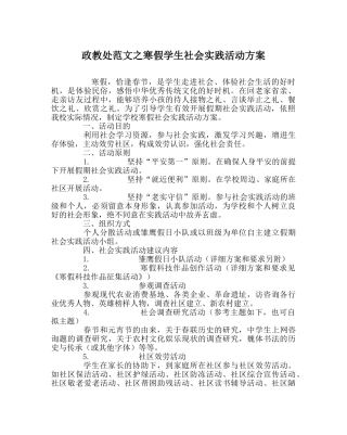 政教处范文寒假学生社会实践活动方案 
