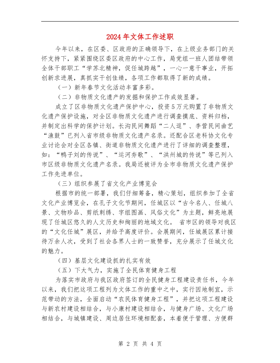 2024年文体工作述职述廉报告_第2页