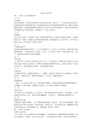 忠孝仁义礼智信 