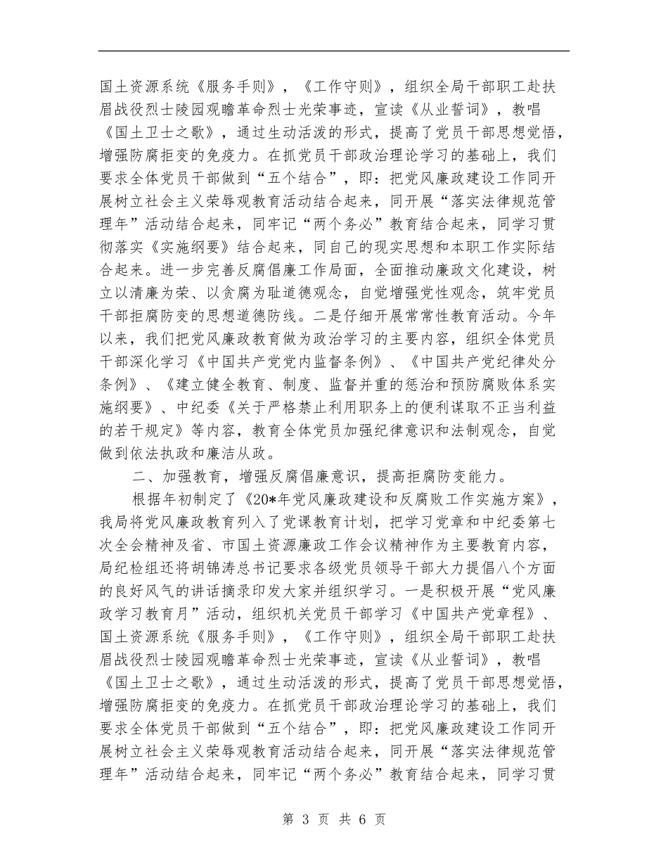 国土局党风廉政上半年工作总结_第3页
