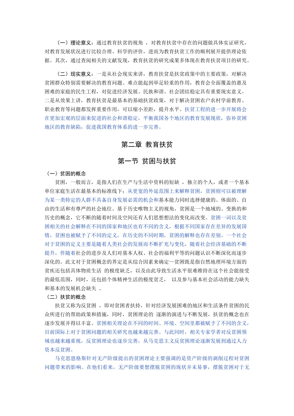 已改 贫困农户的教育扶贫现状及路径 _第2页