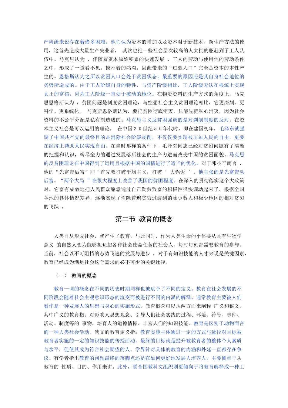 已改 贫困农户的教育扶贫现状及路径 _第3页