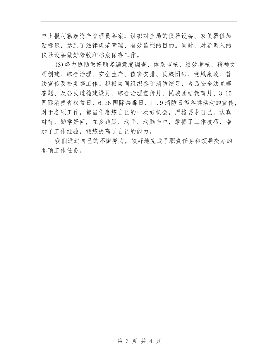 2024年度行政秘书工作总结范文_第3页