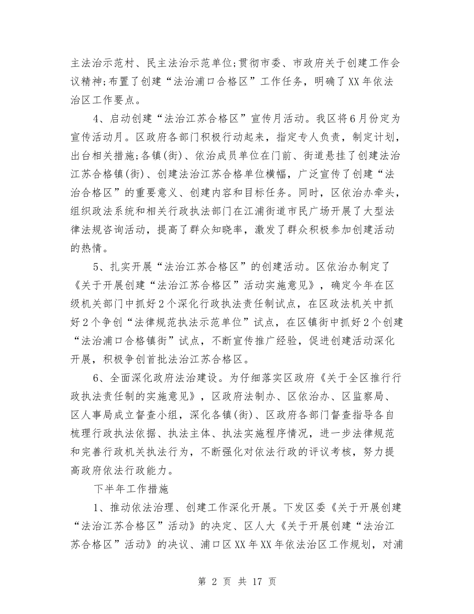 2024年某区建设工作总结与2024年某协会年度总结范文汇编_第2页