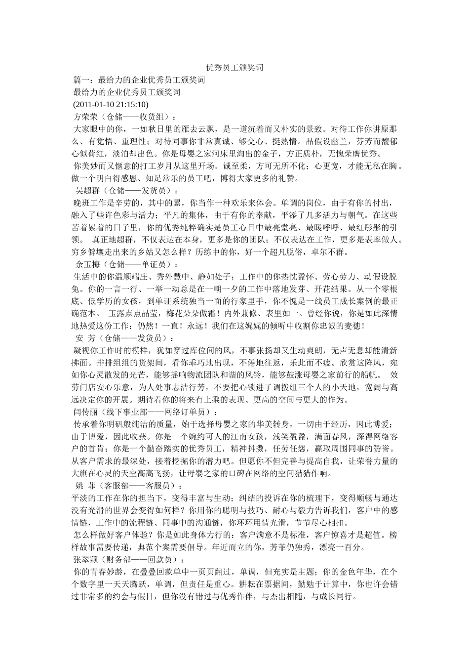 优秀员工颁奖词 _第1页