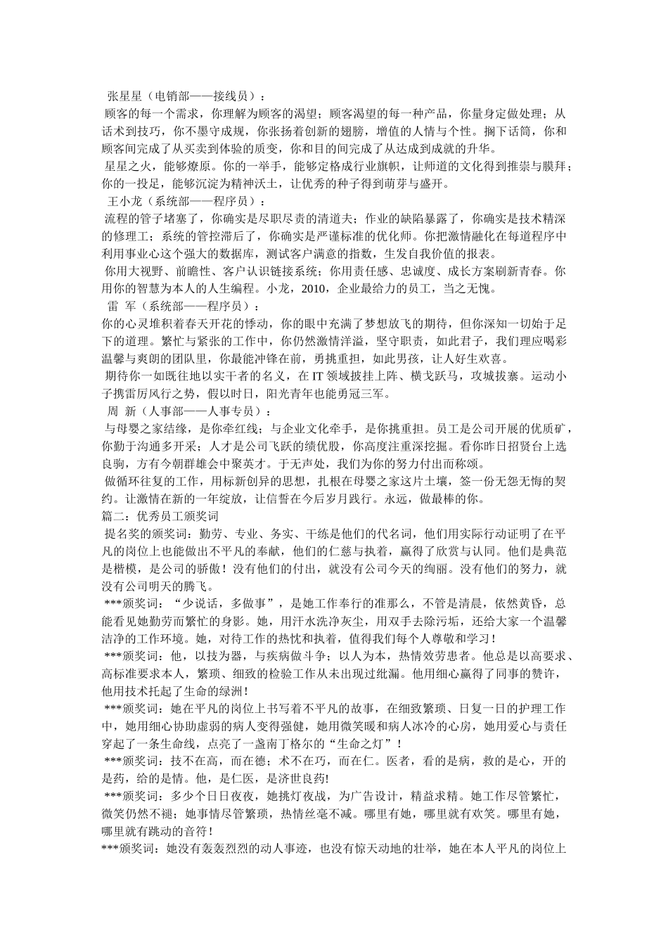 优秀员工颁奖词 _第3页