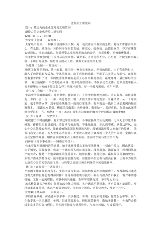 优秀员工颁奖词 