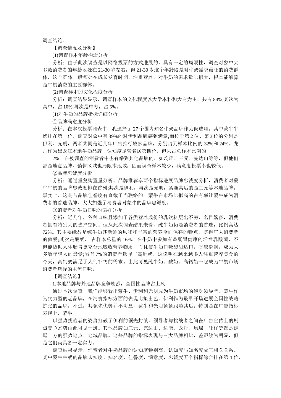 有关于牛奶的调查报告参考 _第2页