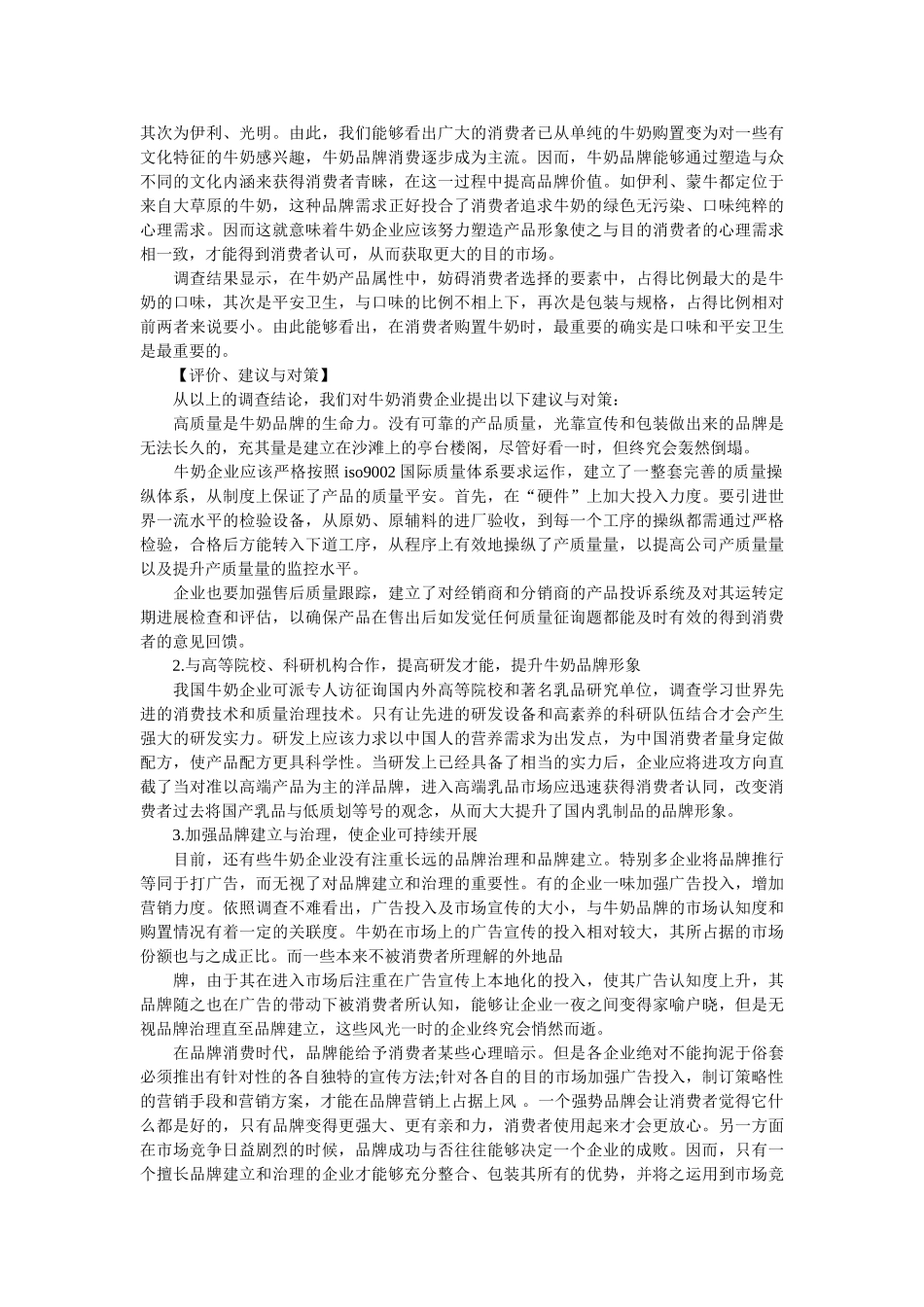 有关于牛奶的调查报告参考 _第3页
