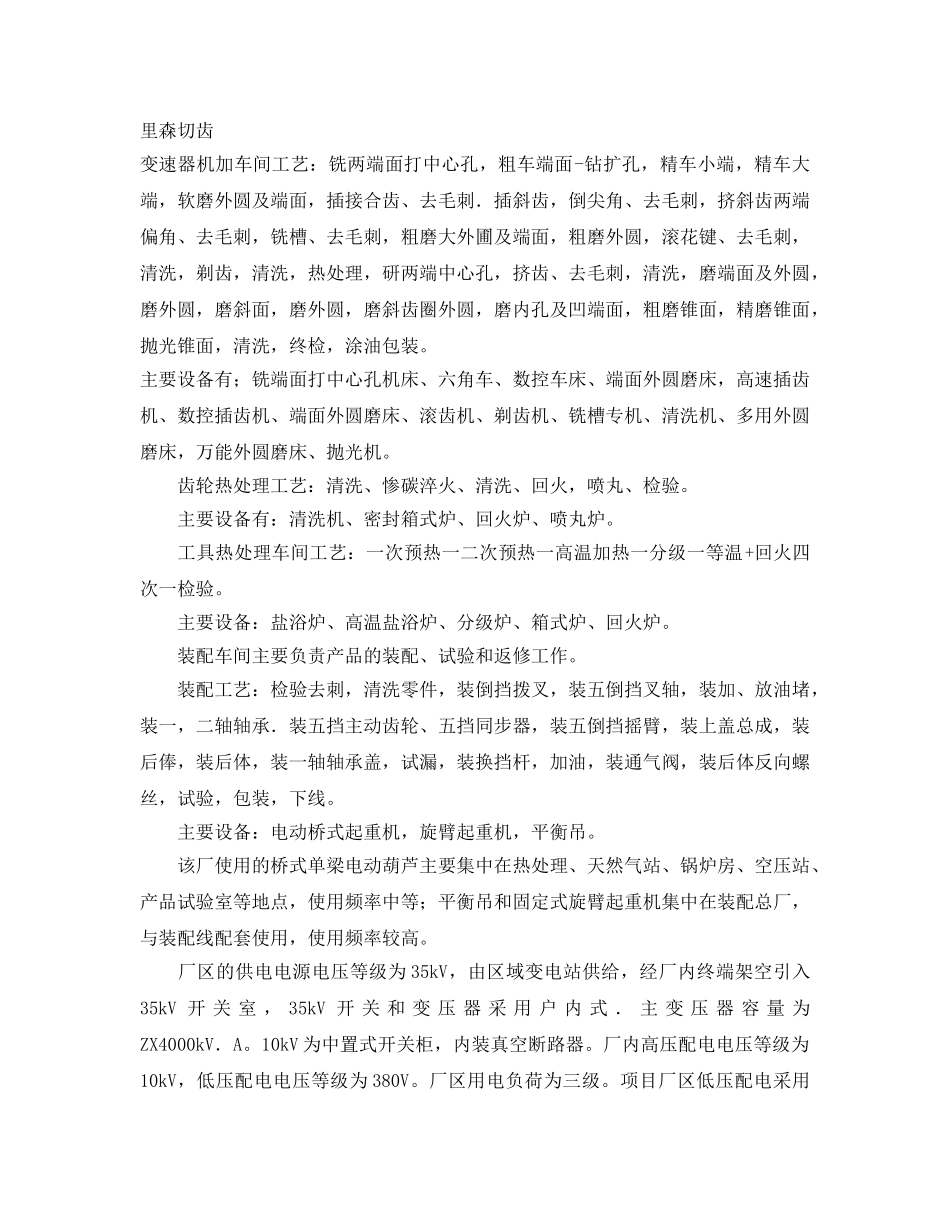《安全管理》之某齿轮厂危险因素辨识 _第2页